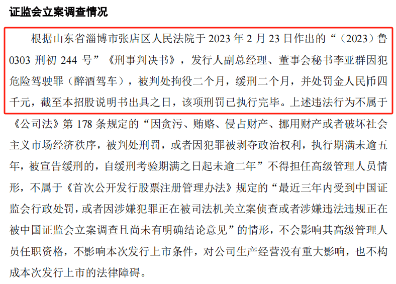 长裕集团IPO:监管盯上"打包上市"疑云 三大隐患拷问成色(图10)