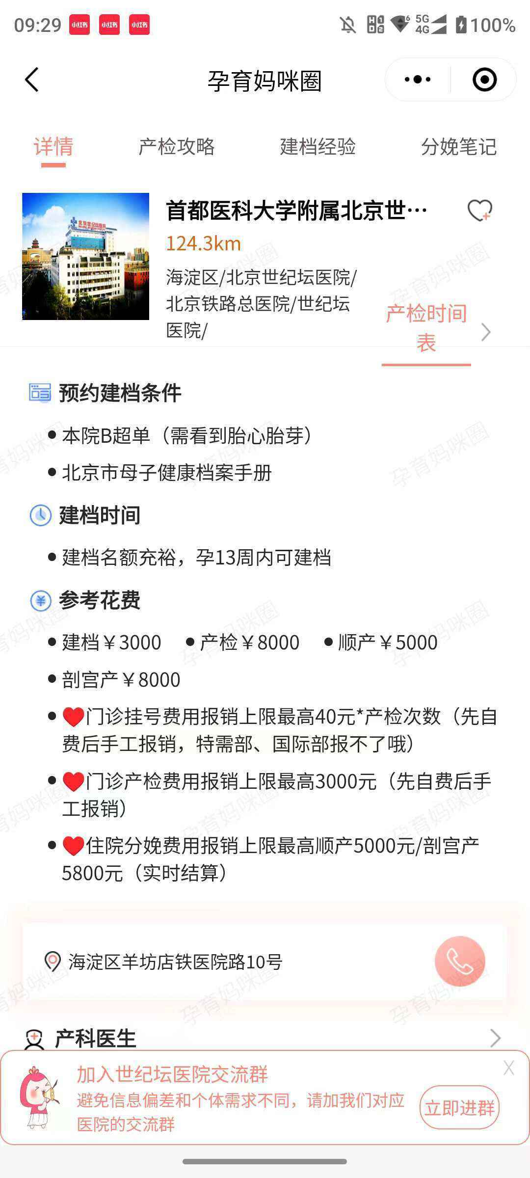 北京世纪坛医院、密云区号贩子一个电话帮您解决所有疑虑的简单介绍