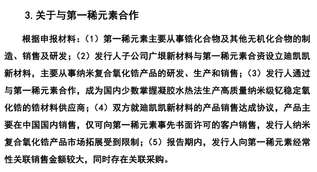 长裕集团IPO:监管盯上"打包上市"疑云 三大隐患拷问成色(图16)