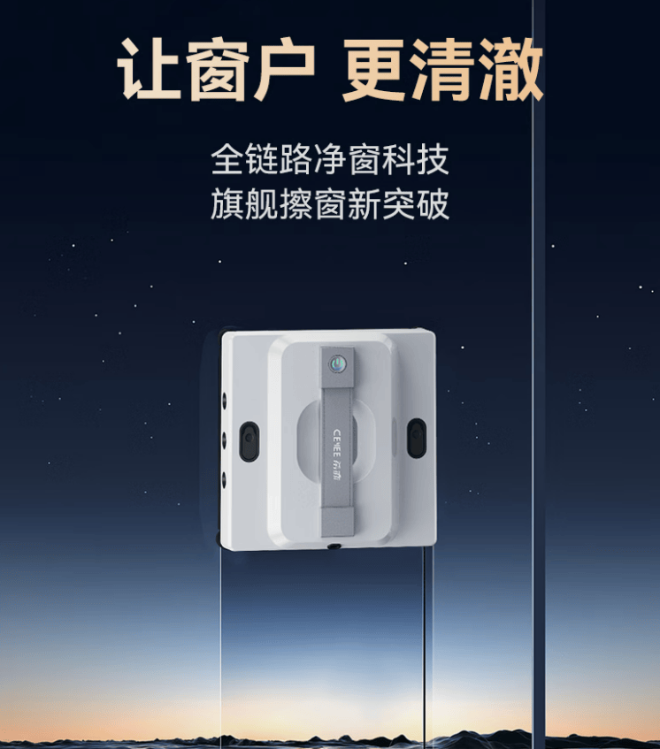 刚上架就被抢空？希亦W1电动擦窗机器人销量飙升，补货排期已拉满