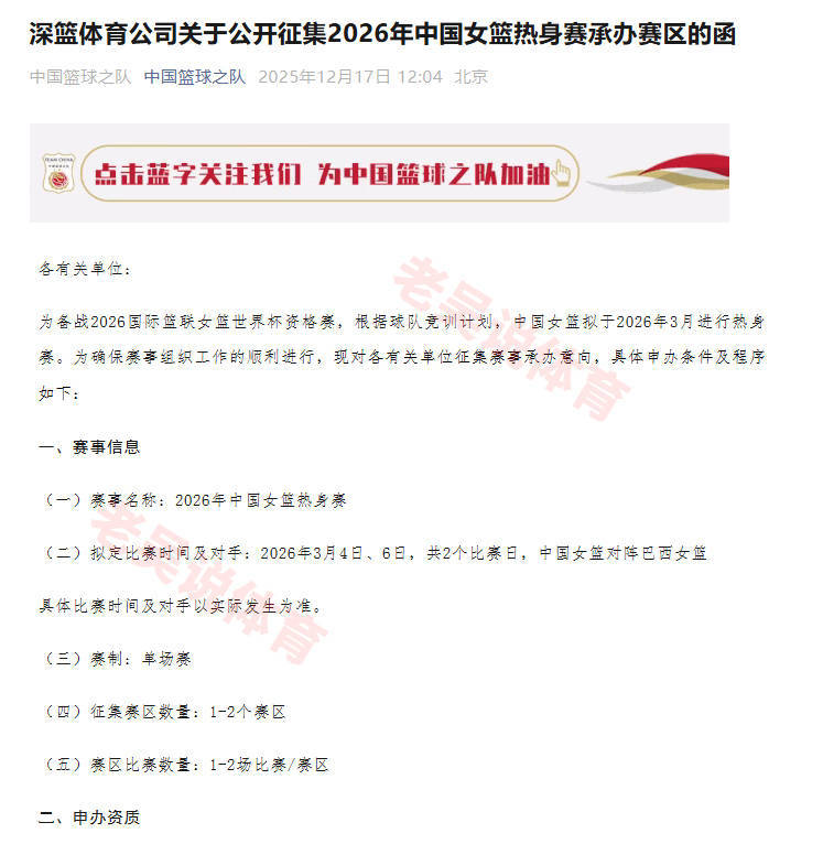 官宣中国女篮近赛程！宫鲁鸣迎考验，WCBA首位主帅下课惨遭4连败