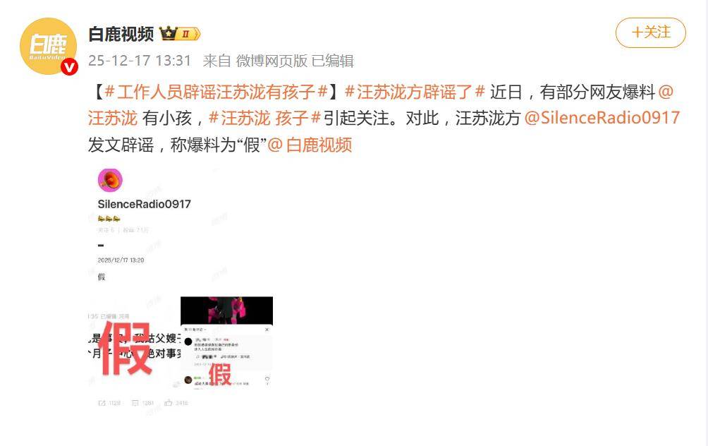 汪苏泷孩子登上热搜，汪苏泷方辟谣：假 插图1