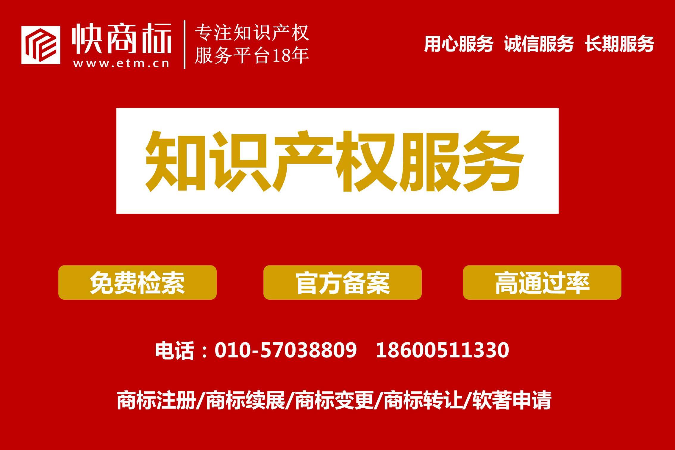 商标转让正规平台_商标买卖流程及费用_快商标知产服务