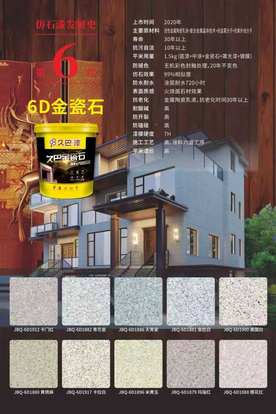 石涂装丨抗污耐高温，色彩永恒，久巴星钻金瓷石、镜面金瓷石实力出圈