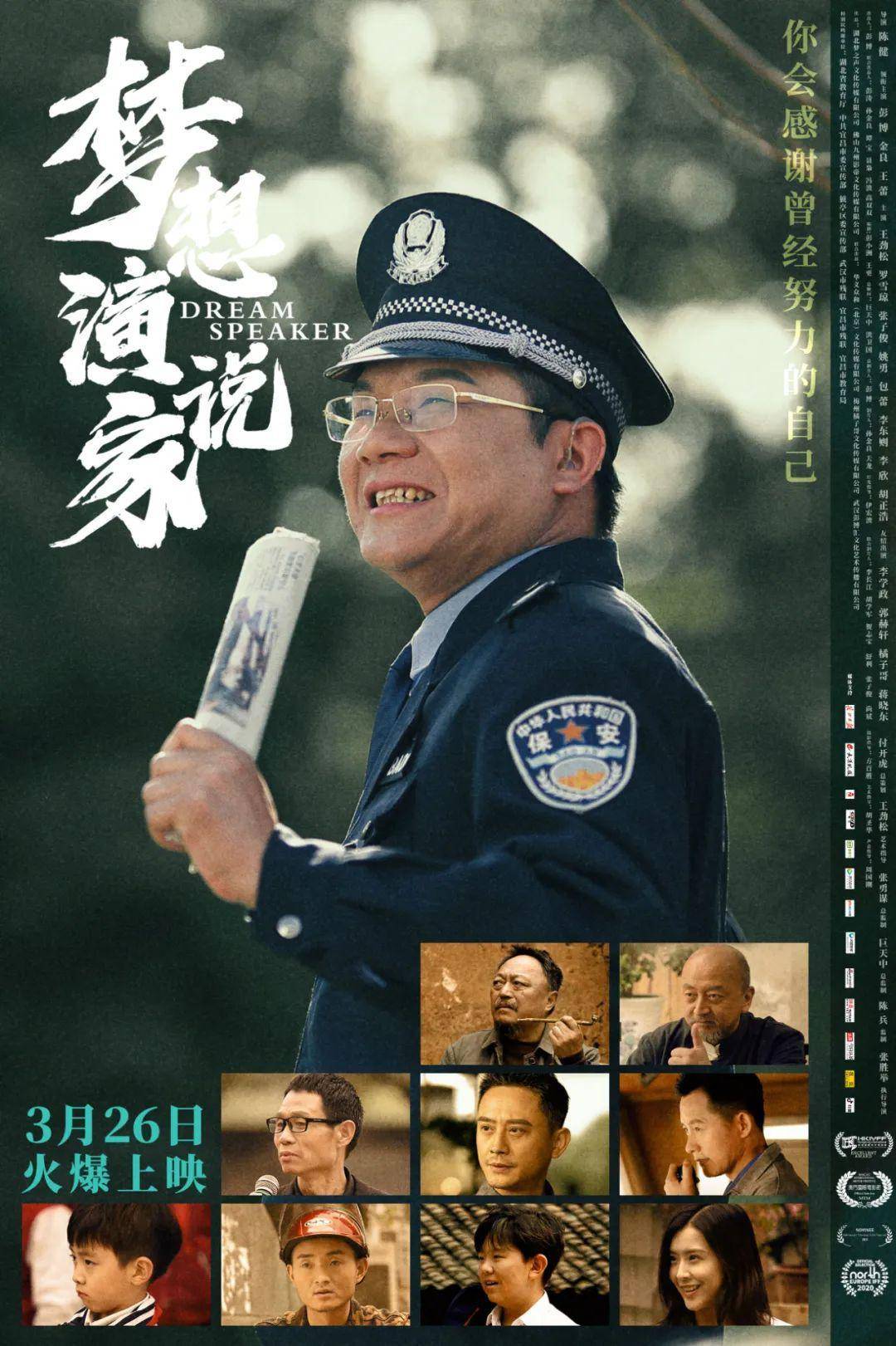 家》定档3月26日 口吃少年变演说专家上演逆袭人生