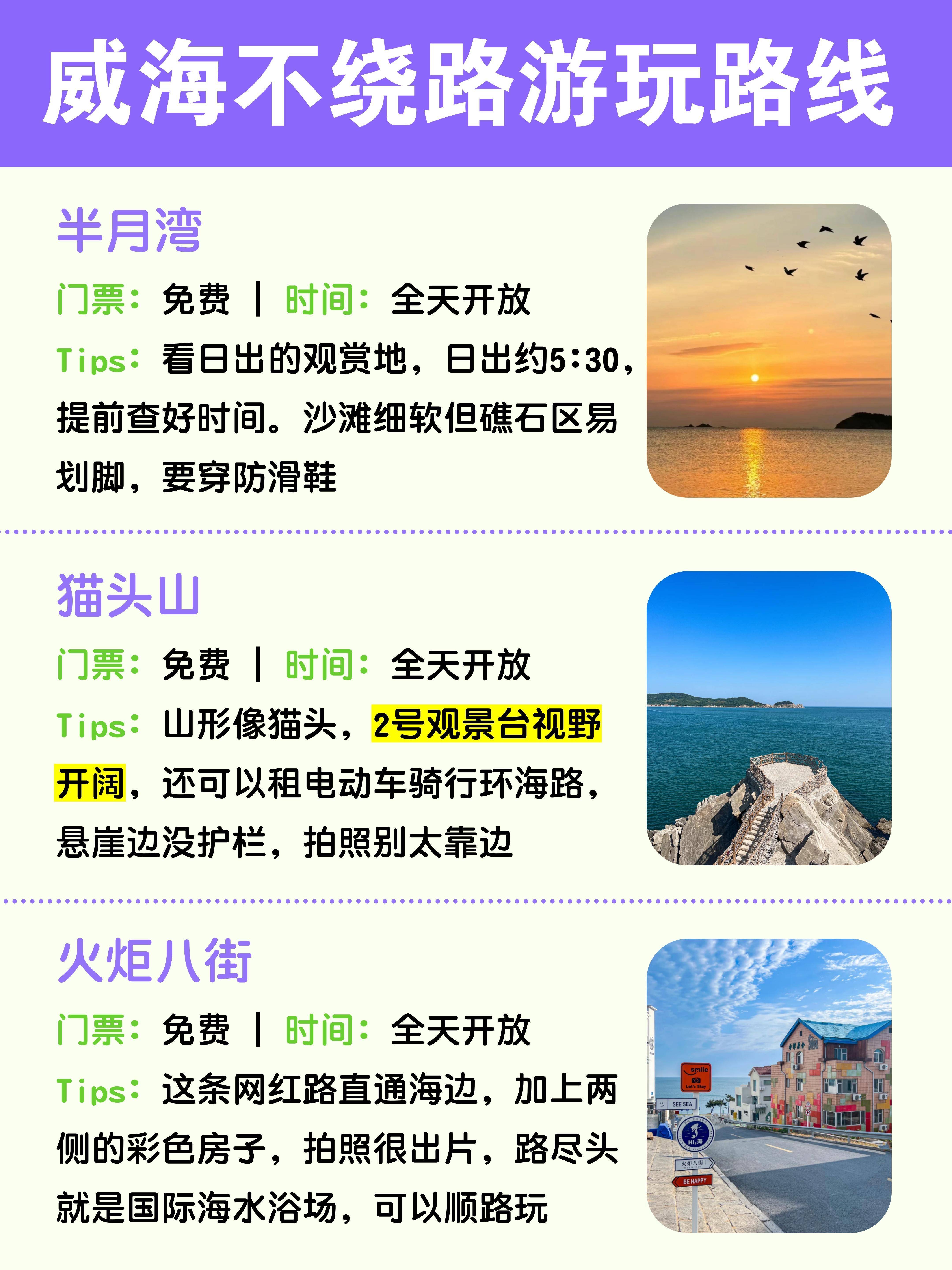 威海三日游路线，不绕路旅游攻略_搜狐网