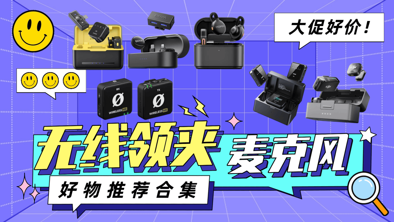 麦克风哪个品牌质量好？收音麦克风哪个牌子好？2026口播麦克风推荐