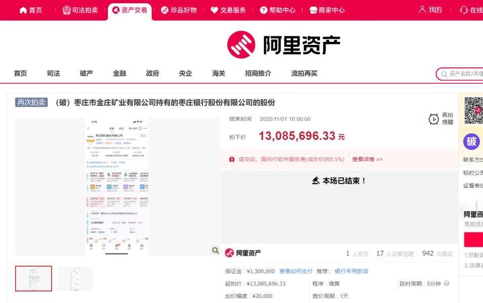 枣庄银行成被执行人:多家股东沦为老赖 房产不良贷款超12%(图7)