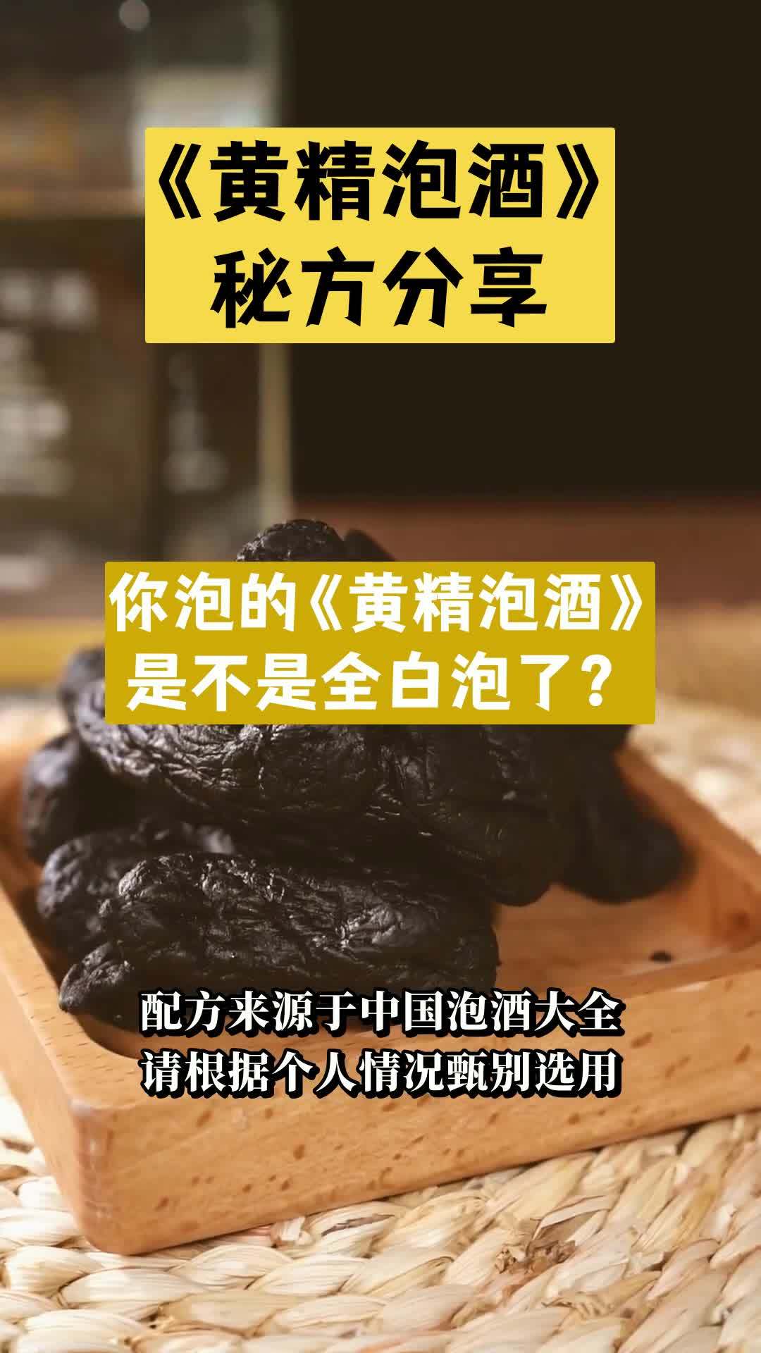 解锁黄精的高阶吃法:古法泡酒。