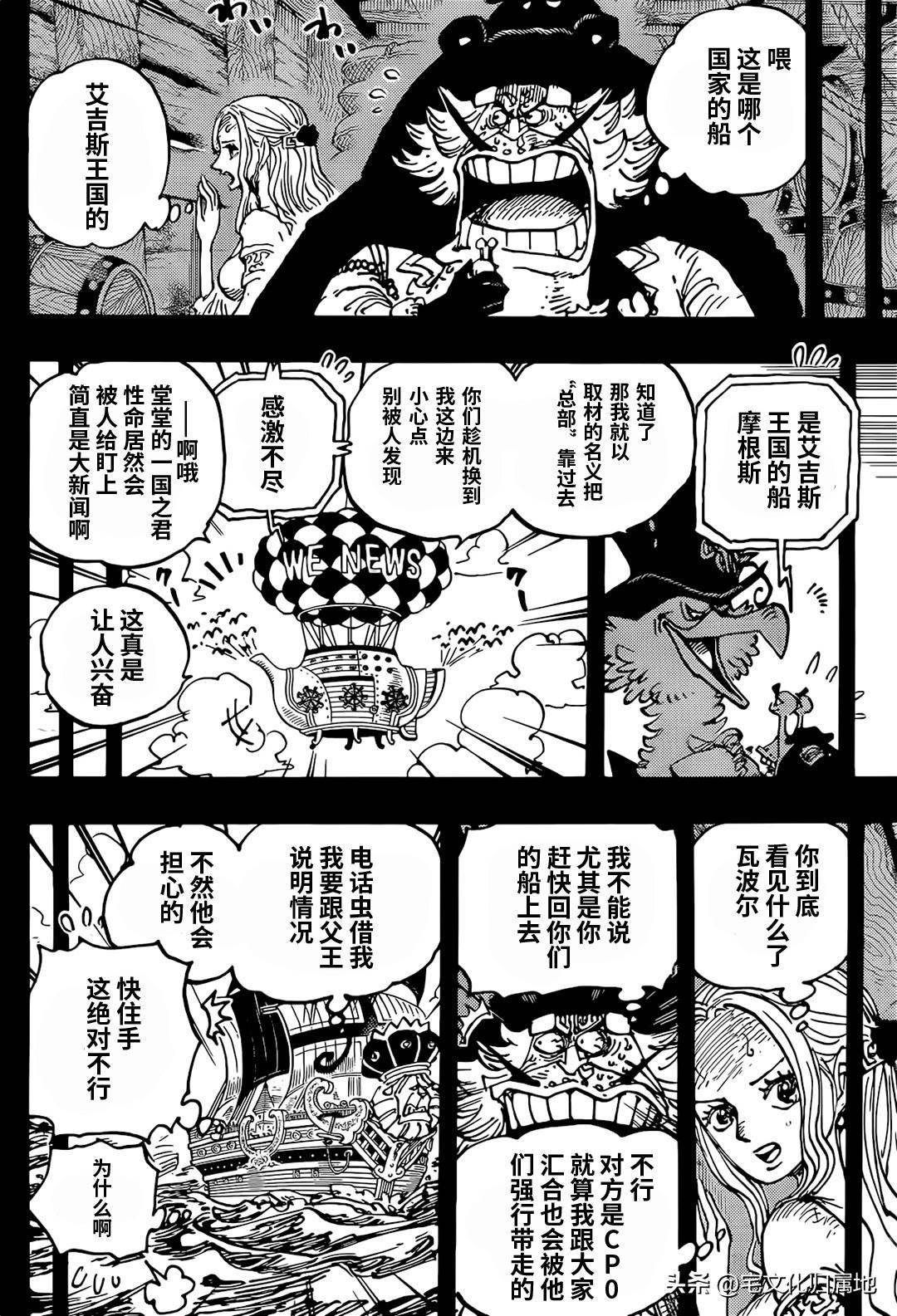 海贼王漫画1086五老星