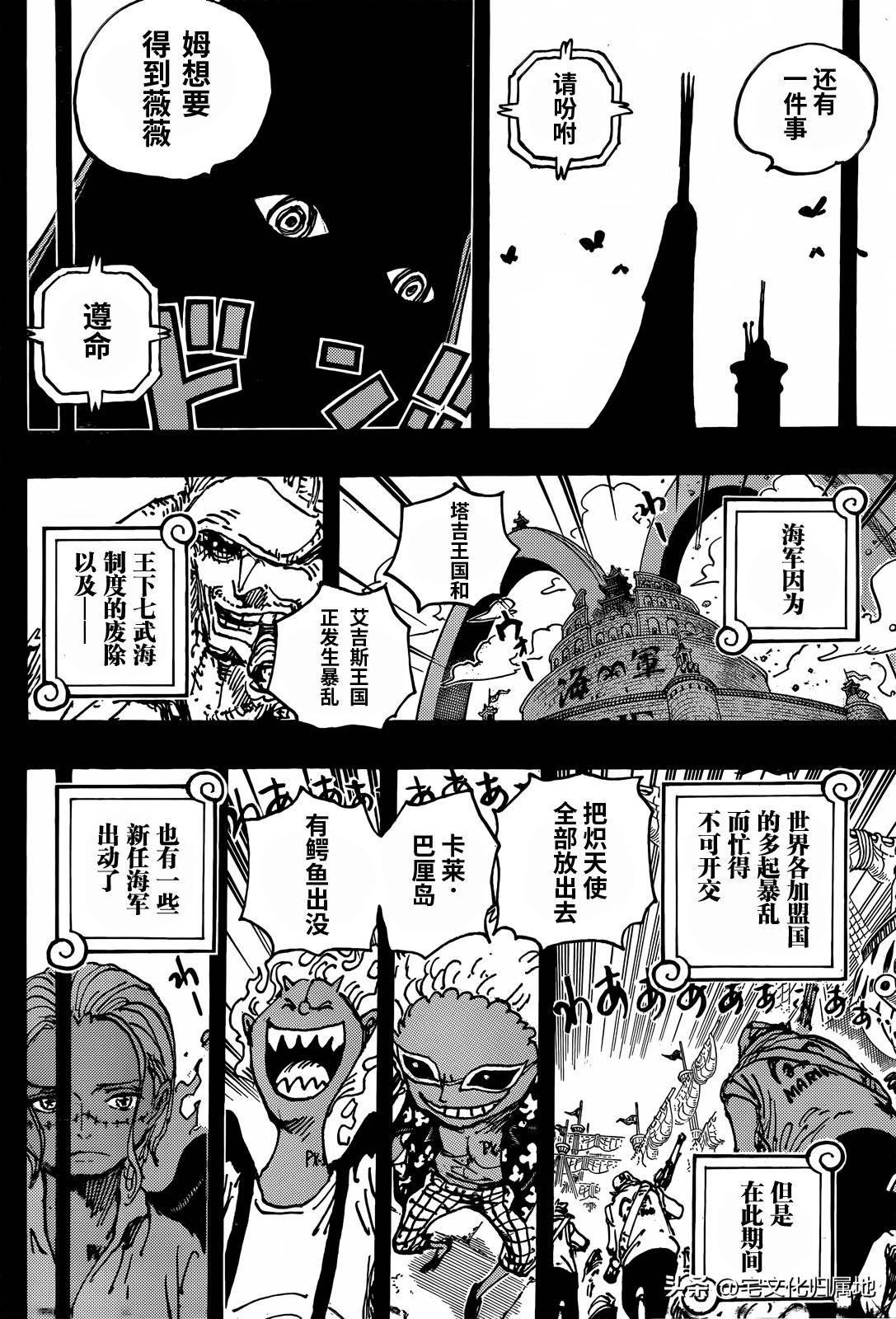 海贼王漫画1086五老星