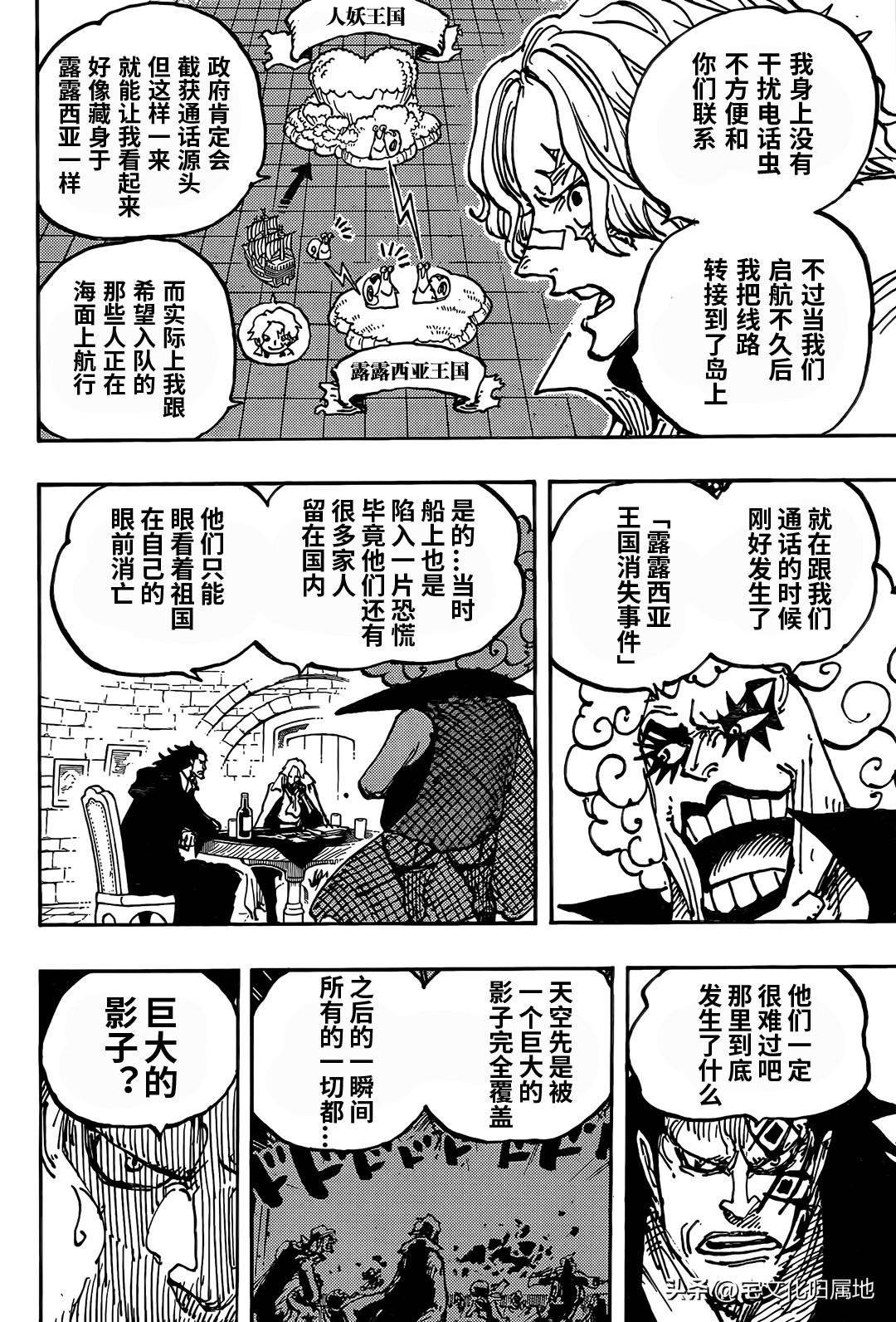 海贼王漫画1086五老星