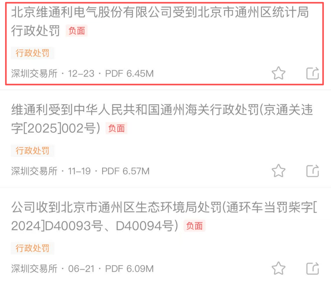 维通利IPO:净利润暴涨现金流却告负 亿元收入竟无单据支撑?(图5)