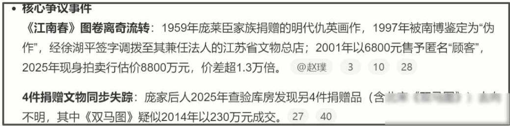 南京博物院前院长徐湖平家中成堆古董曝光:竟只有高中学历(图14)