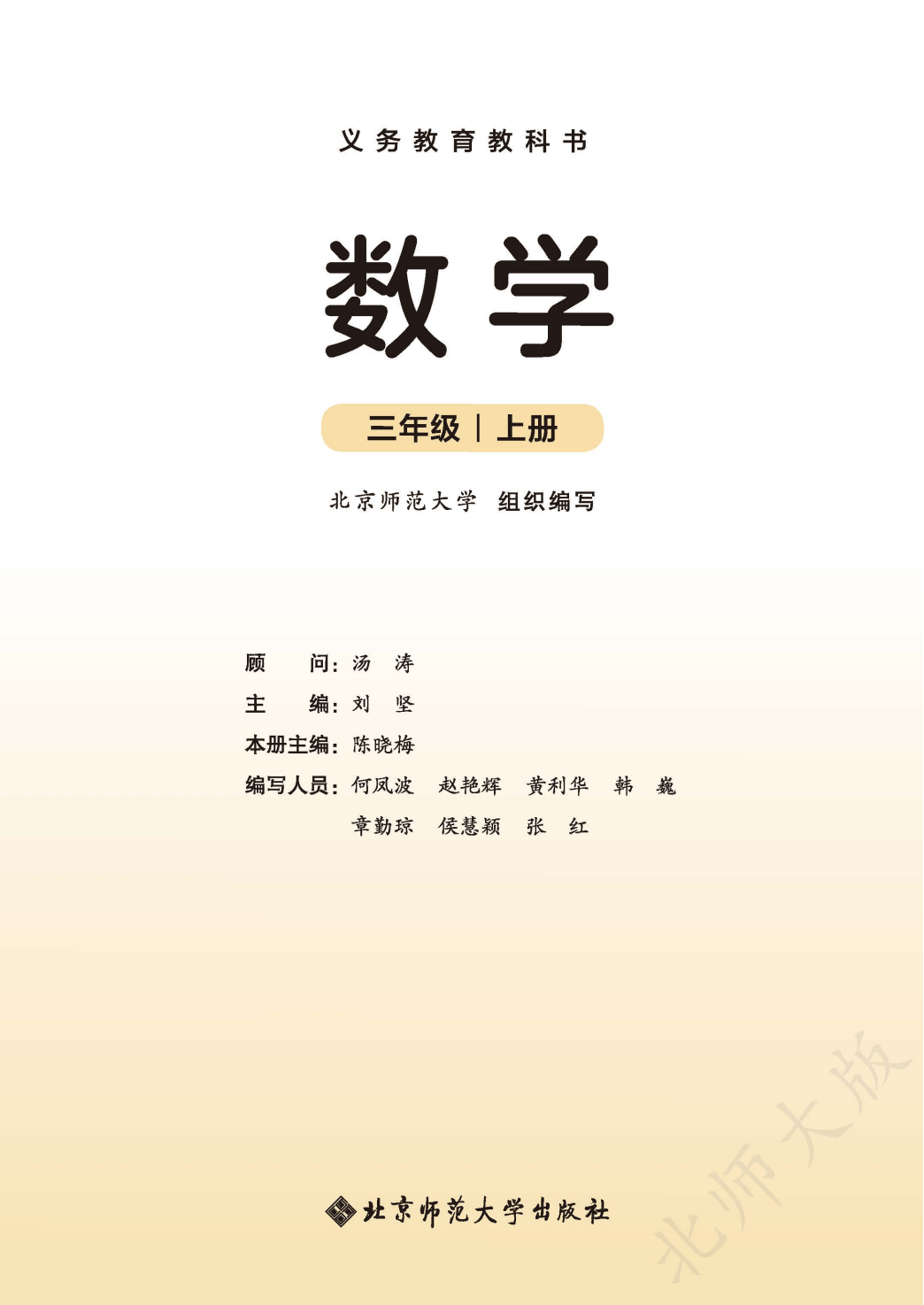 2026北师大版三年级数学上册电子课本(PDF高清版)_搜狐网
