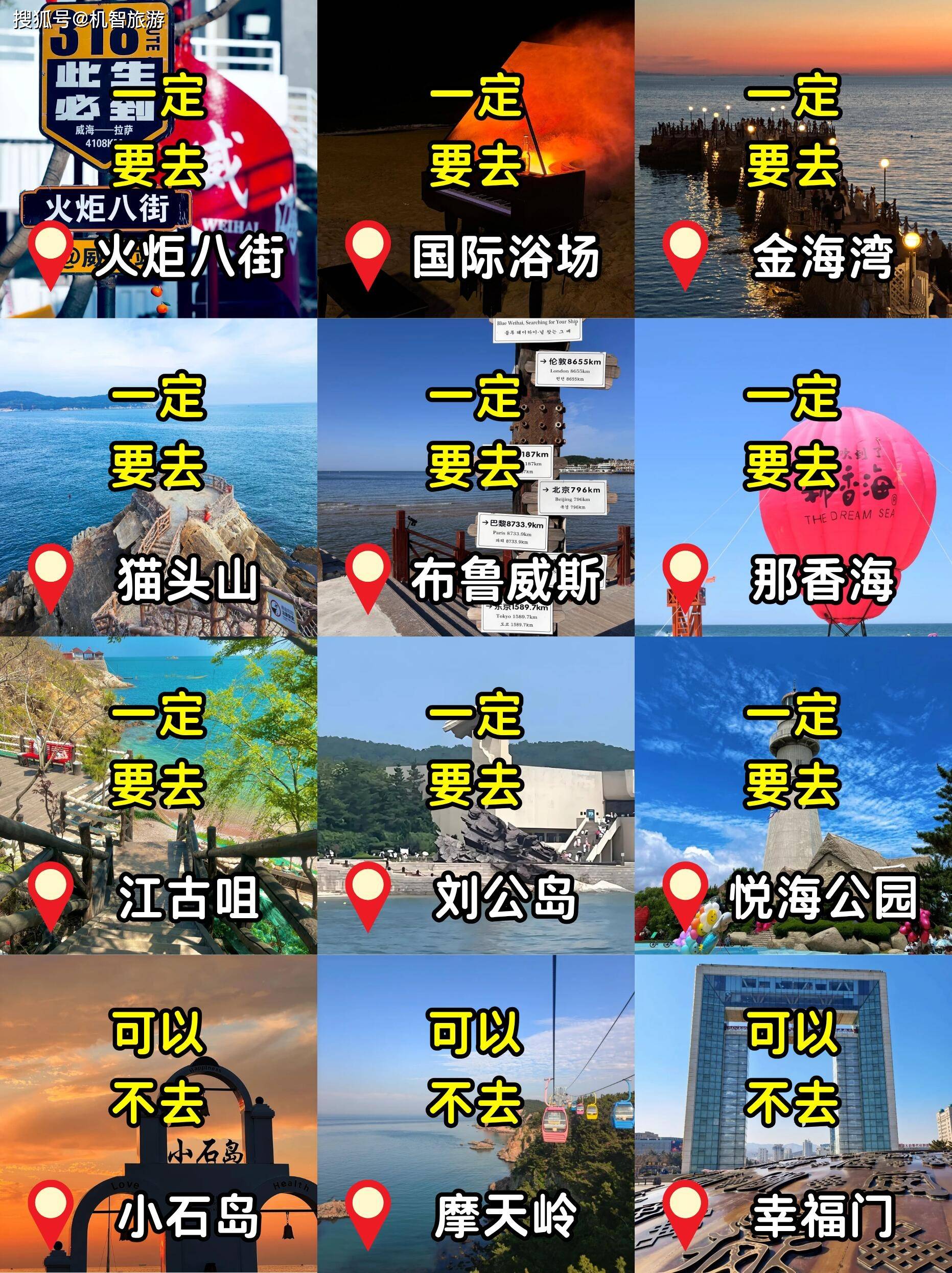 11-12月威海行，旅行攻略_搜狐网
