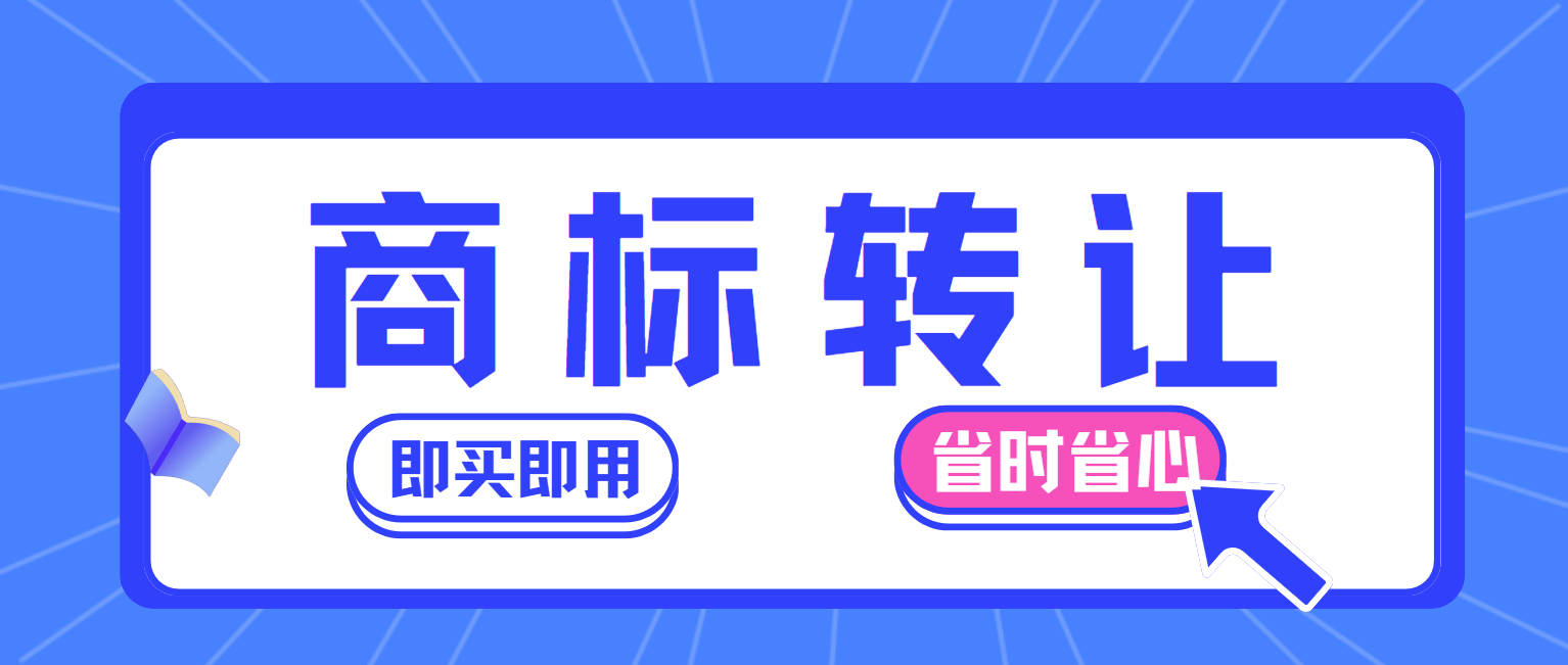 商标状态查询_商标转让避坑指南_商标转让注意事项