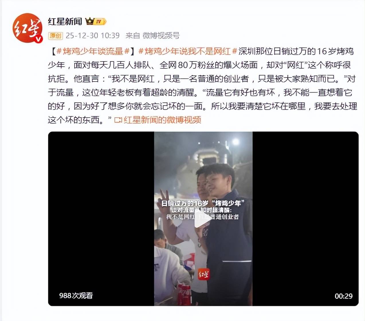 日销过万的16岁烤鸡少年说我不是网红，只是一名普通的创业者插图
