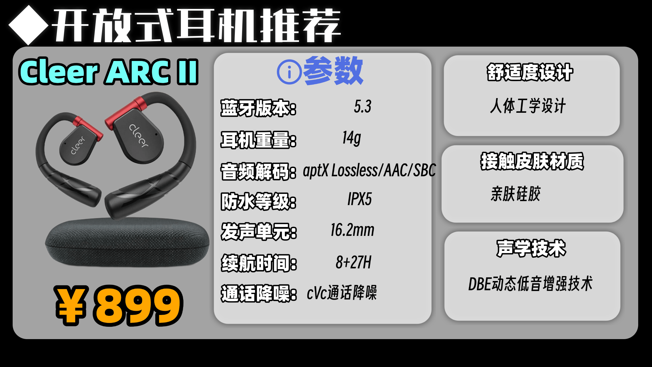 开放式耳机性价比高的有哪些？2026年十大开放式蓝牙耳机推荐性价比高排名
