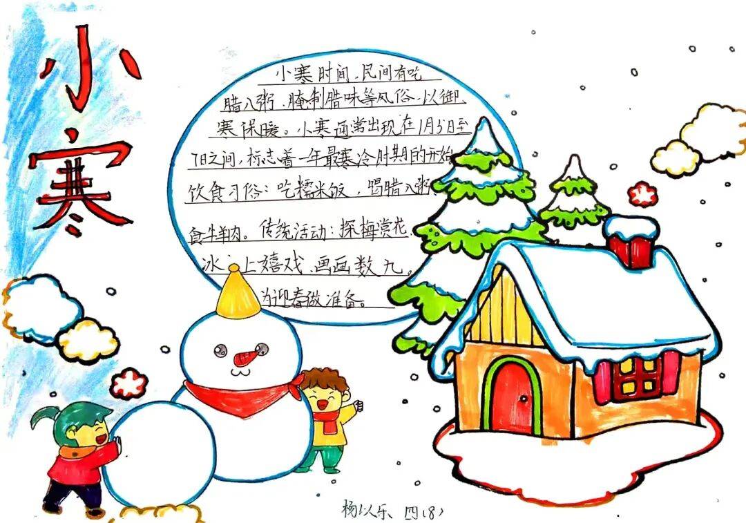 —濮阳市绿城小学四年级 "小寒节气活动"暖意满满