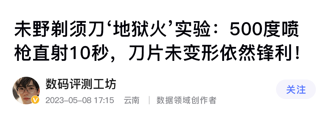三层刀网剃净力遥遥领先!未野MAX剃须刀:23000高转速媲美千元机
