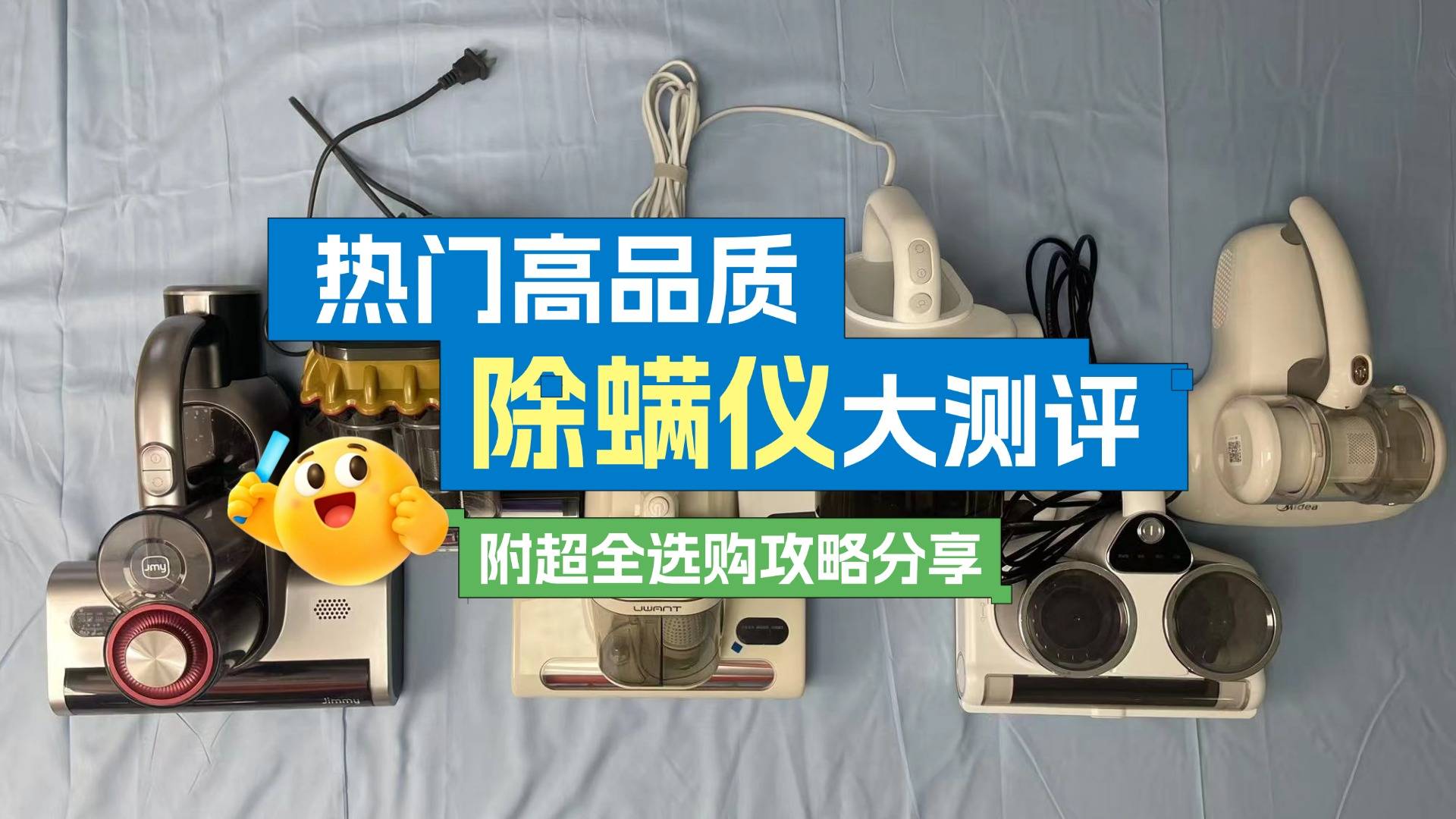 除螨仪什么牌子好用？除螨仪哪个牌子最专业？权威实测10大卖断货除螨仪品牌！复购率高