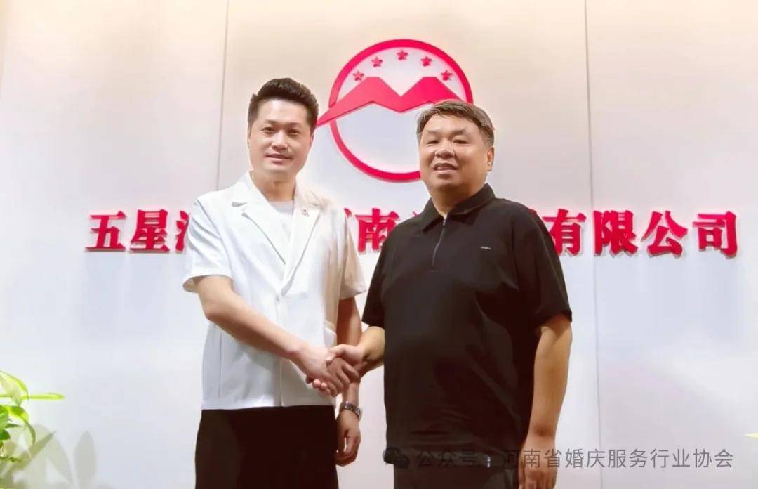 河南婚协赴五星酒业（河南）公司授牌并举行现场座谈交流会