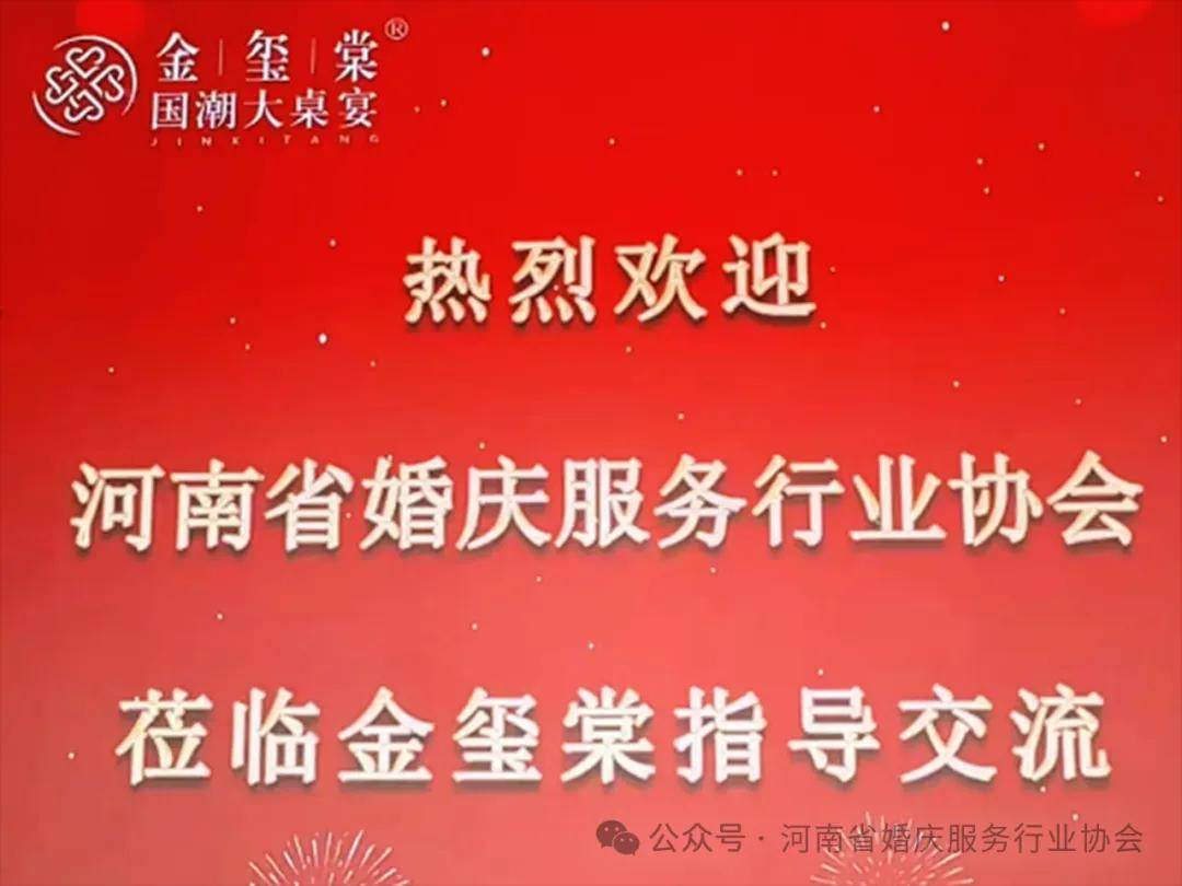 河南婚协考察金玺棠餐饮公司并举行副会长单位授牌
