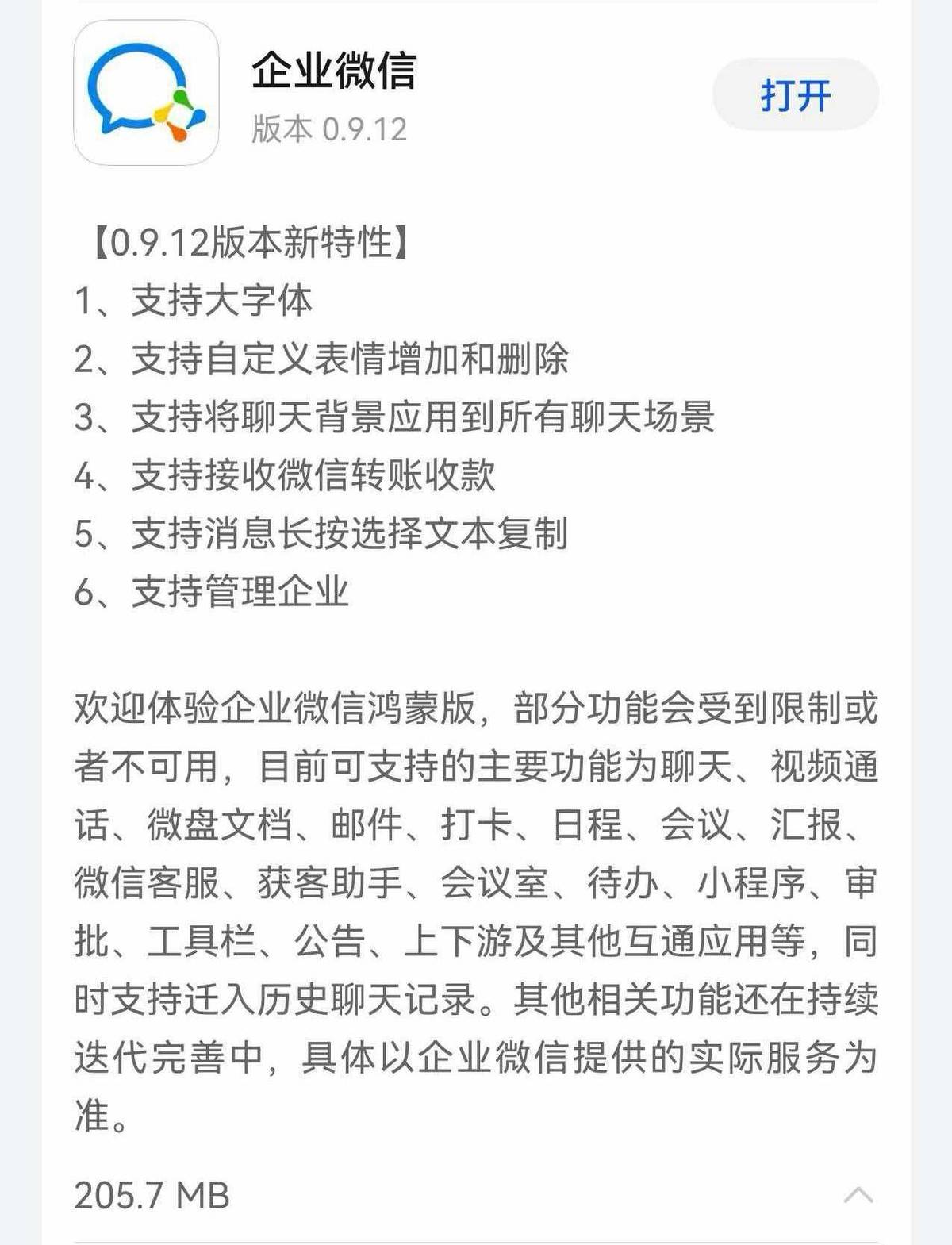 办公党福音鸿蒙版企业微信更新打卡更精准还有这些新功能