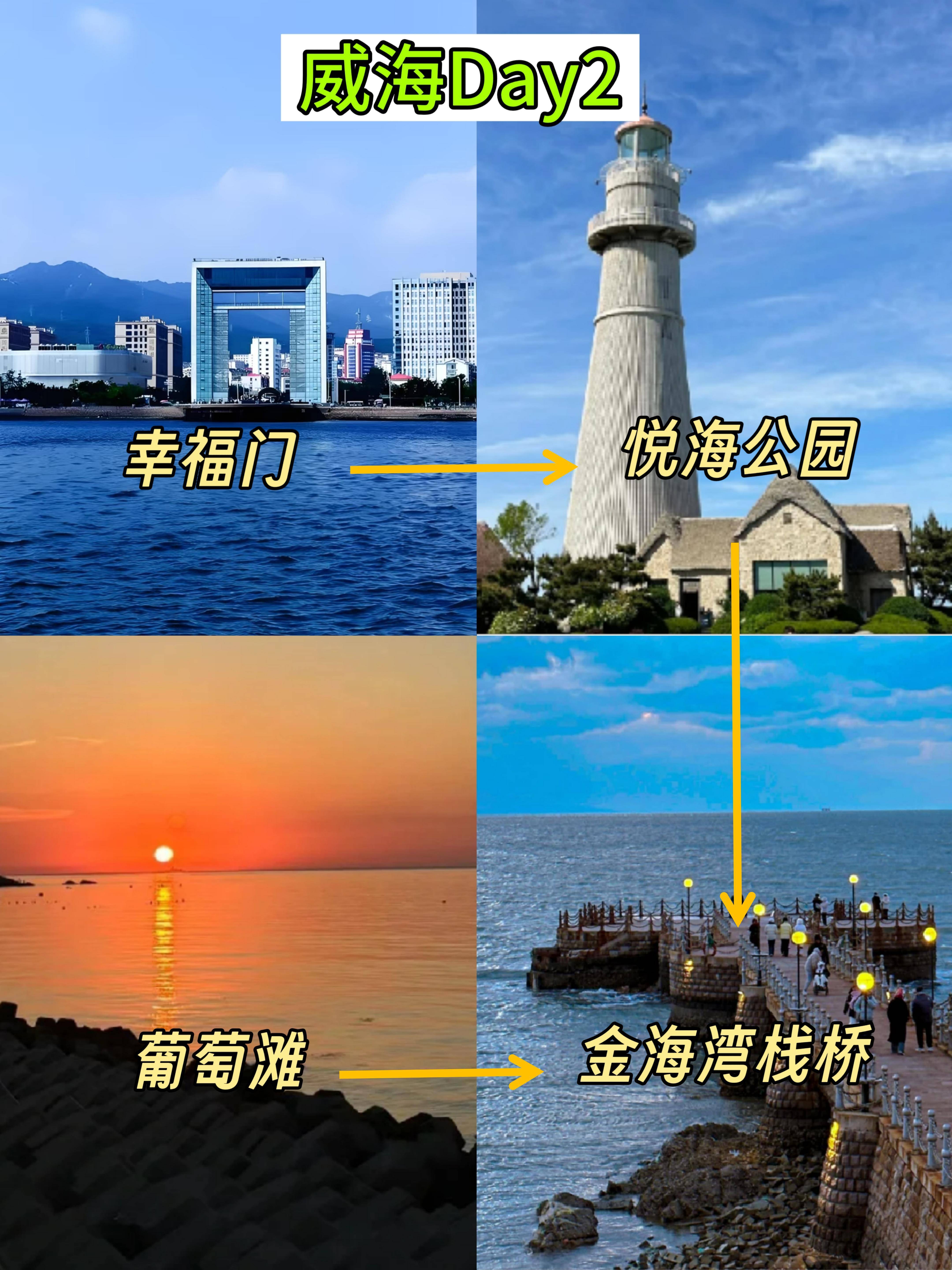 悦海公园-金海湾栈桥-葡萄滩海水浴场?day1