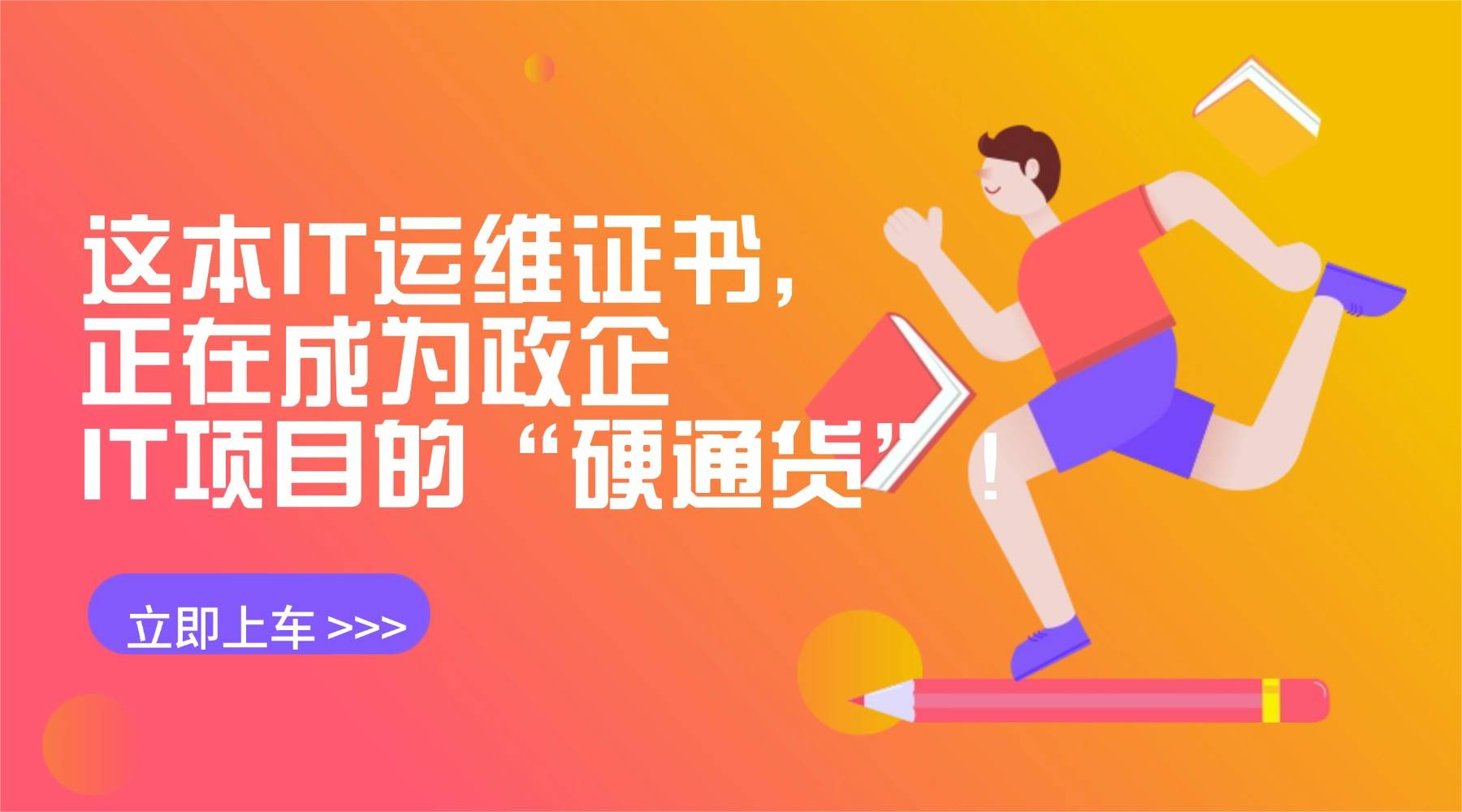 为什么越来越多的IT人选择考ITSS认证？