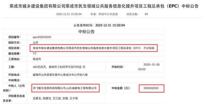 再下一城！科大讯飞中标2.9亿元大模型民生项目