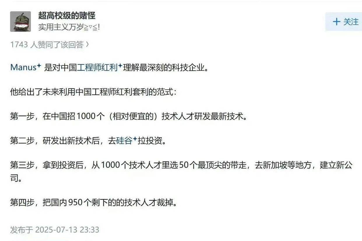 吃中国饭，砸中国锅！Manus的卖身闹剧，给所有人上了一课！