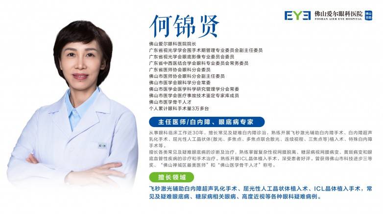 佛山爱尔眼科成功开展首例折叠式人工玻璃体球囊植入术，创新技术助眼底病患者保住眼球(图4)