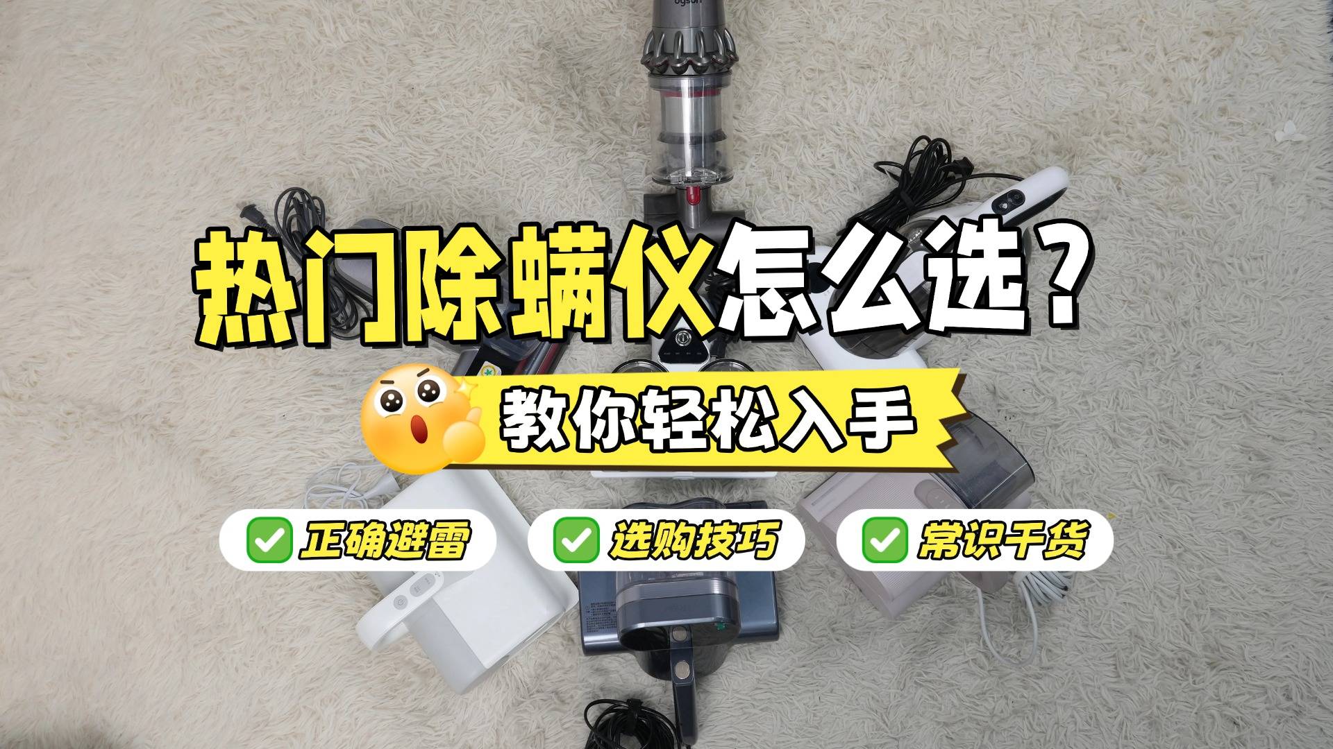 除螨仪哪个牌子最好用？除螨仪真的有用吗还是忽悠？备受关注的除螨仪10大品牌排行