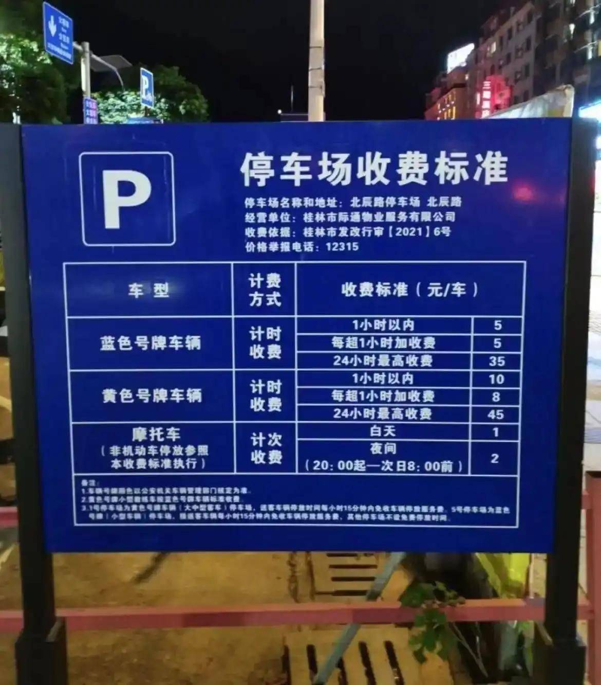 桂林北站停车收费一览表2026附近停车场哪个最便宜