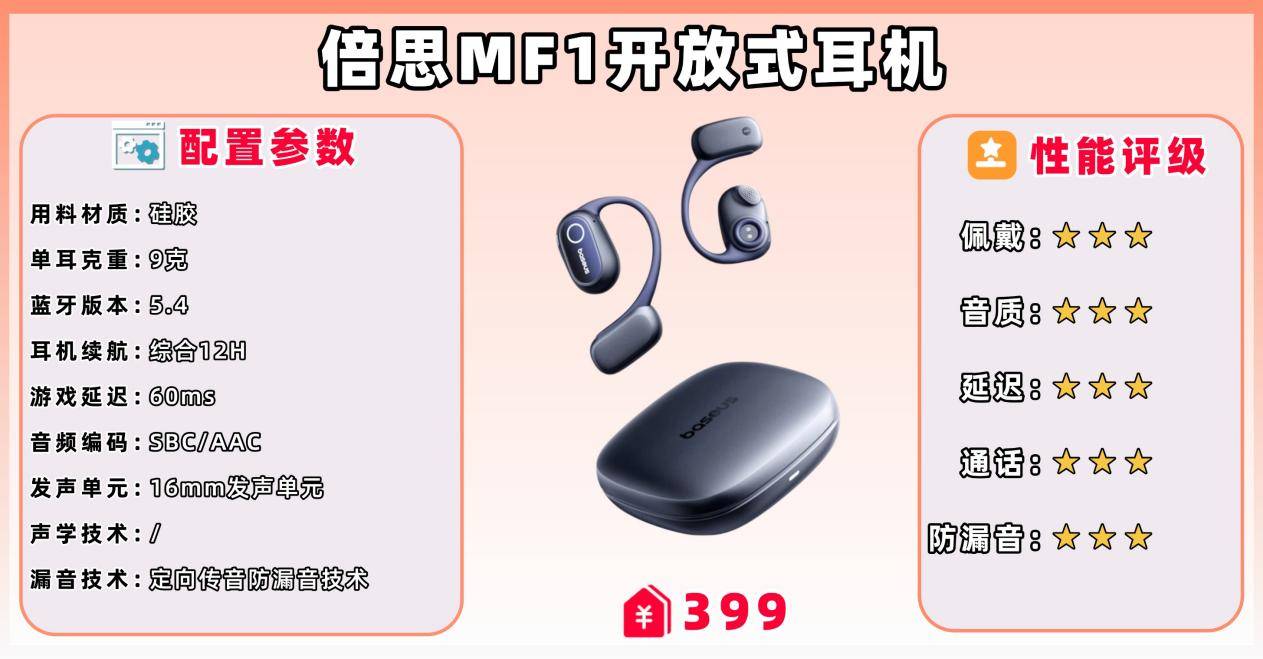 什么牌子的开放式耳机性价比高？高性价比开放式耳机排行榜10强