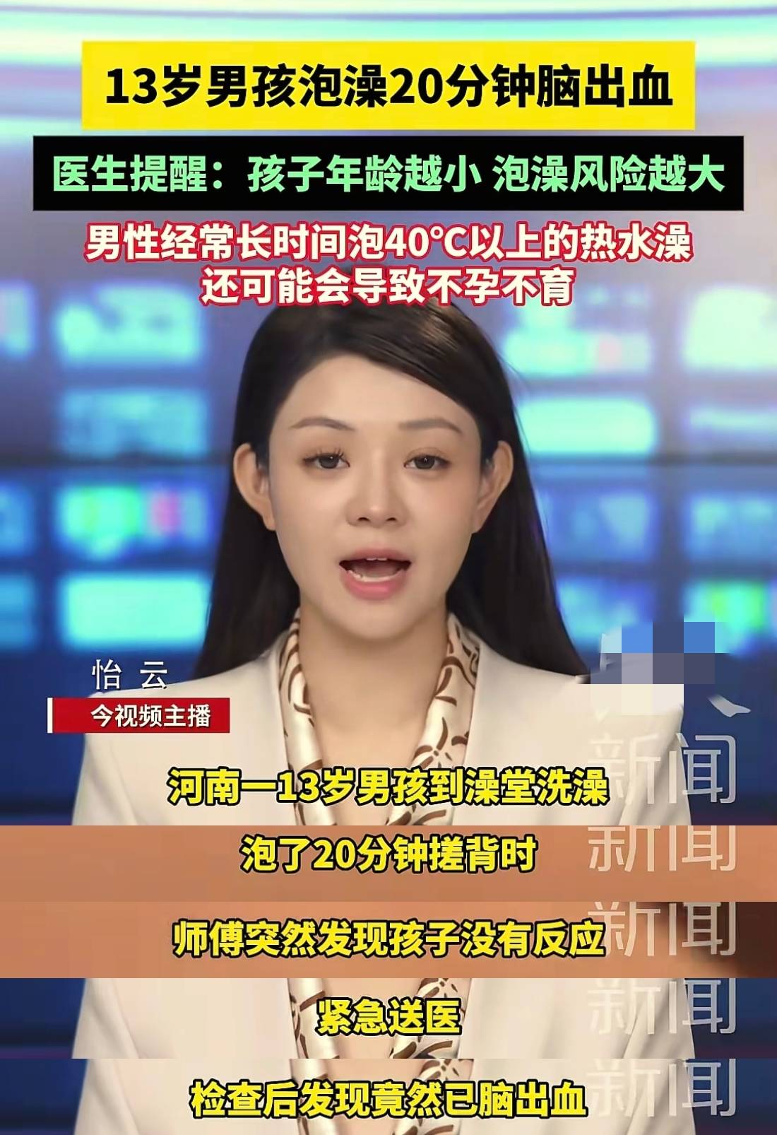 13岁男孩泡澡20分钟后失去意识被紧急送医,医生：男性常泡澡导致不孕不育