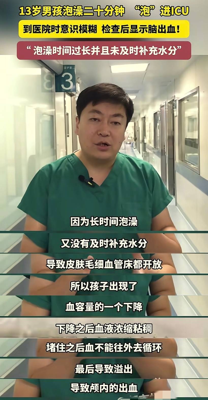 13岁男孩泡澡20分钟后失去意识被紧急送医,医生：男性常泡澡导致不孕不育