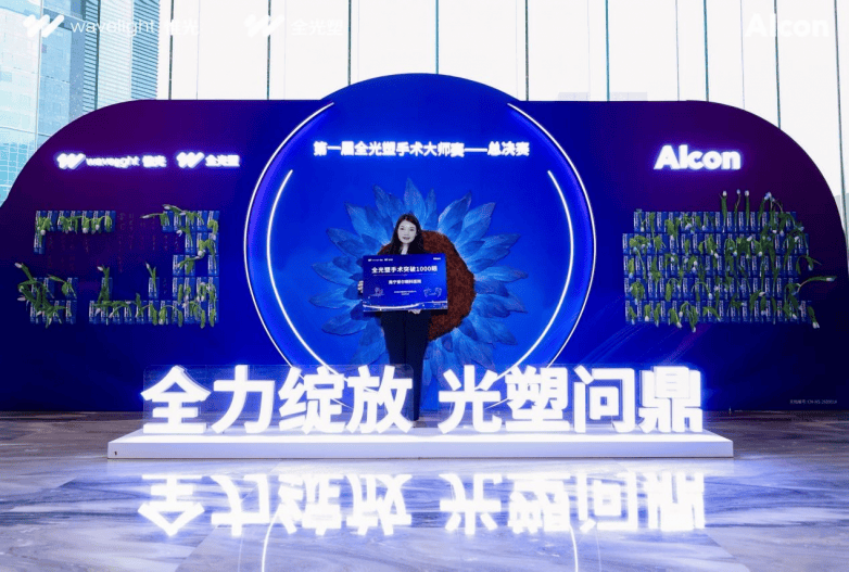 首届全光塑手术大师赛落幕 南宁爱尔眼科医院载誉凯旋(图3)