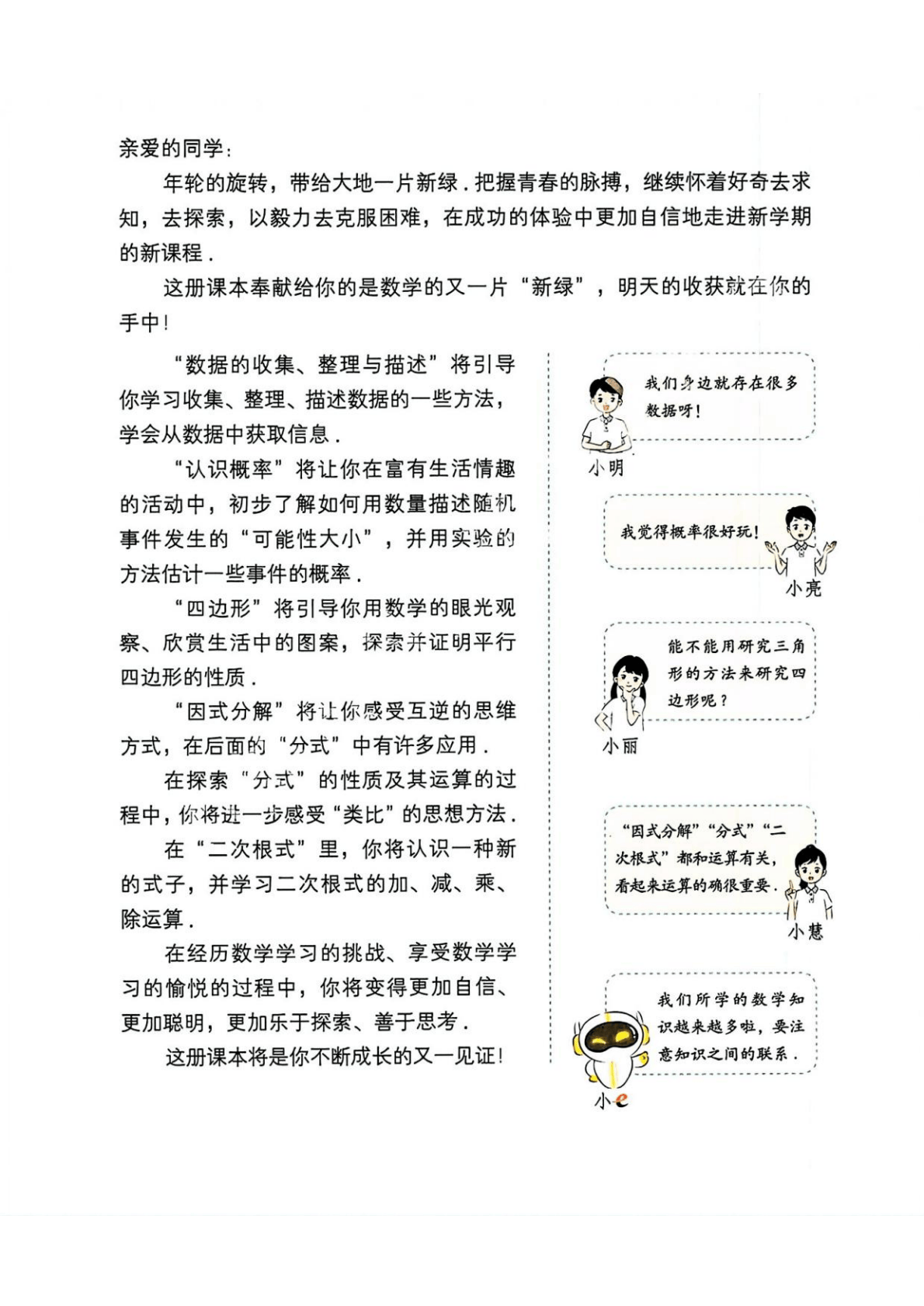2026苏科版八年级数学下册电子课本(新教材高清PDF版)_搜狐网