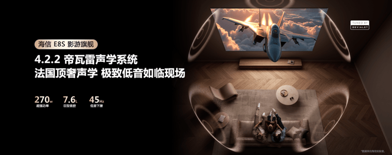 海信发布2026影游旗舰E8S新品，开启RGB-Mini LED换代风暴-家电圈官网