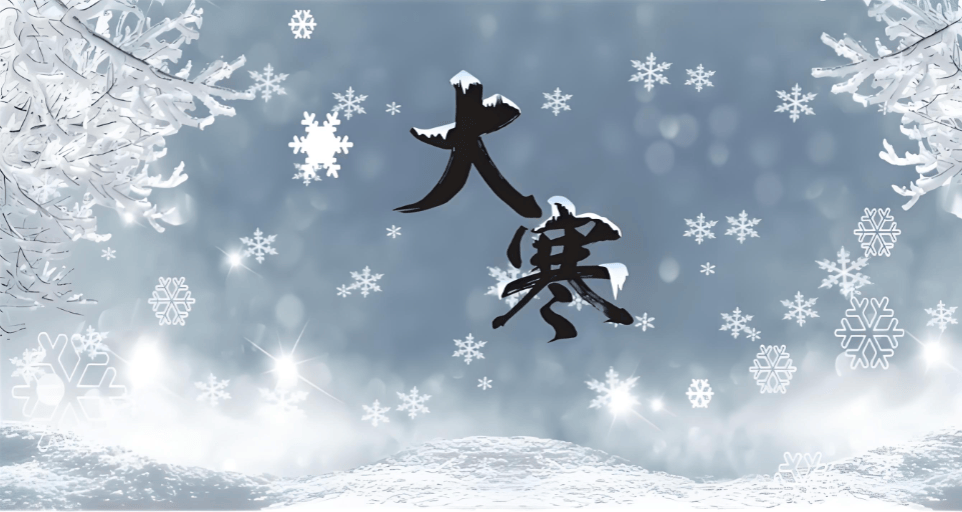 赵丹阳医生：大寒至，心脑血管养护要做好这几件事