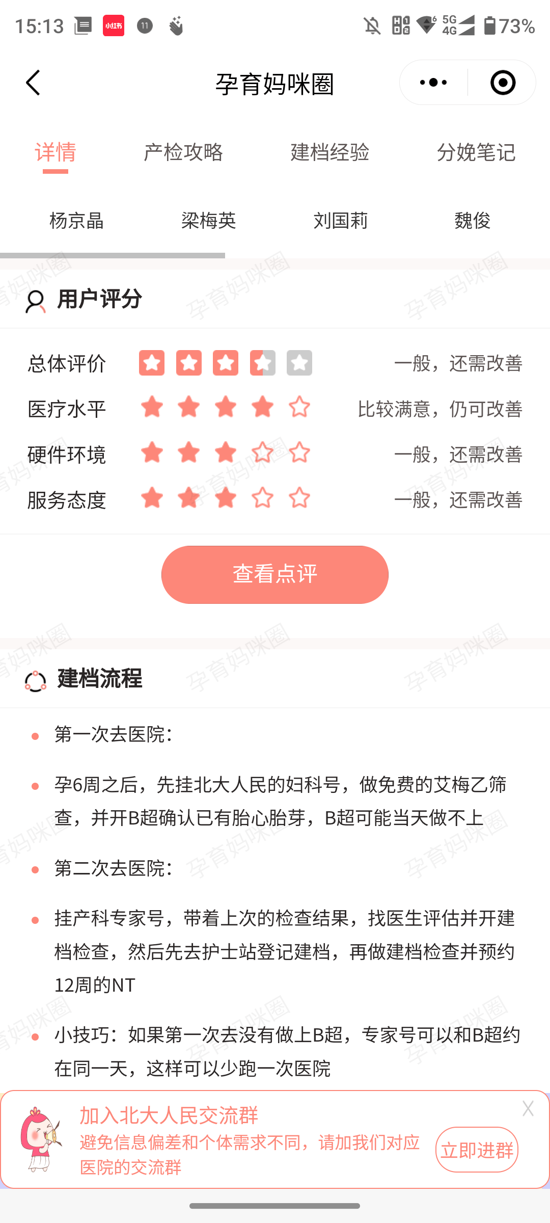 包含北京309医院、协助就诊，就诊引导黄牛票贩子产科建档价格的词条