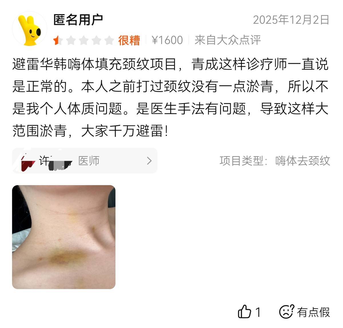 消费者怒称“被耍” 青岛华韩医美售后挺好为何依旧陷争议?(图3)