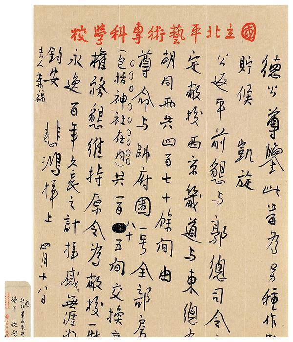 原创            徐悲鸿给李宗仁写了一封信，聊的竟是拆迁和房地产