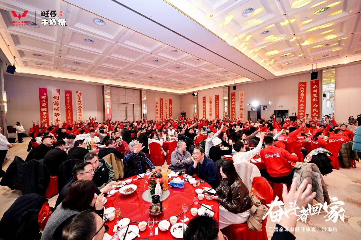 奋斗者回家·共启新程 | 五菱奋斗者旺旺家宴济南站温情落幕