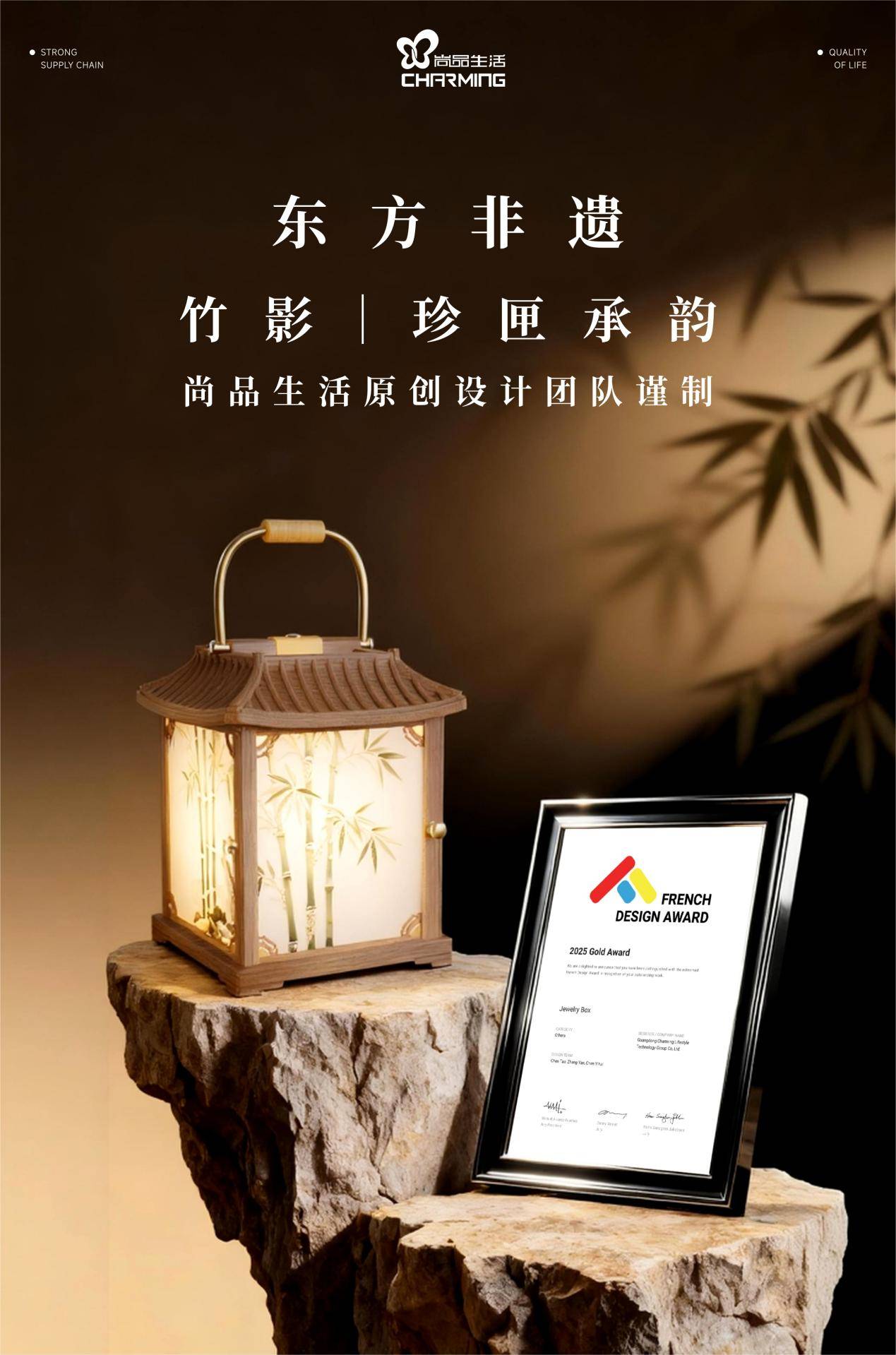 东方美学再获国际认可！尚品生活首饰盒斩获设计届奥斯卡（FDA）大奖金奖(图3)