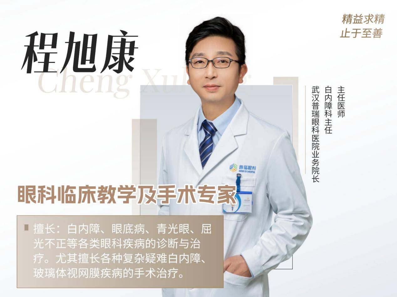 多大年龄会得白内障？武汉普瑞眼科程旭康介绍白内障手术治疗方式