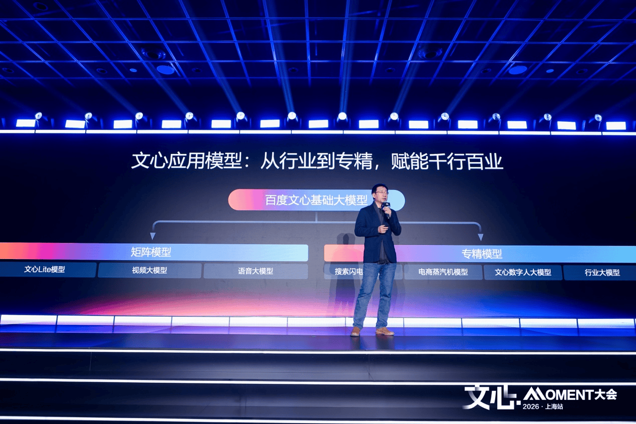 百度文心Moment大会开幕 文心大模型5.0正式发布